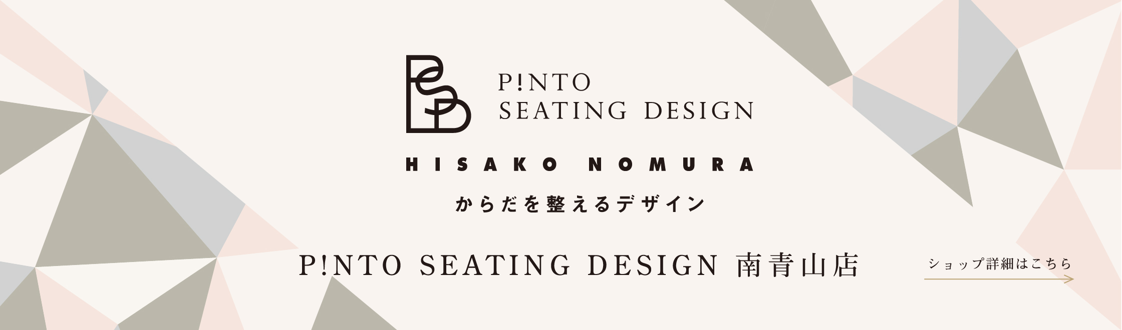 P!NTO SEATING DESIGN