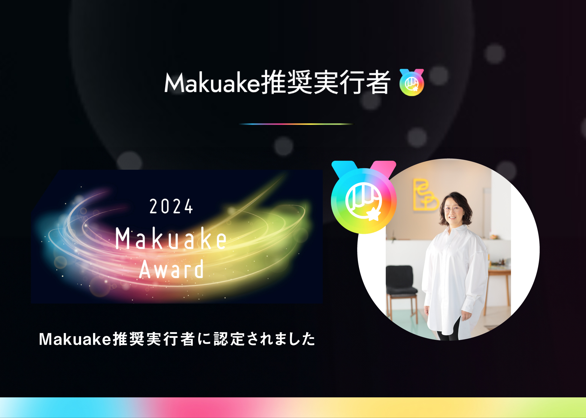 Makuake Award 2024