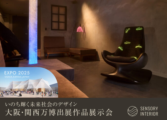 Special Exhibition of Future Sensory Interiors