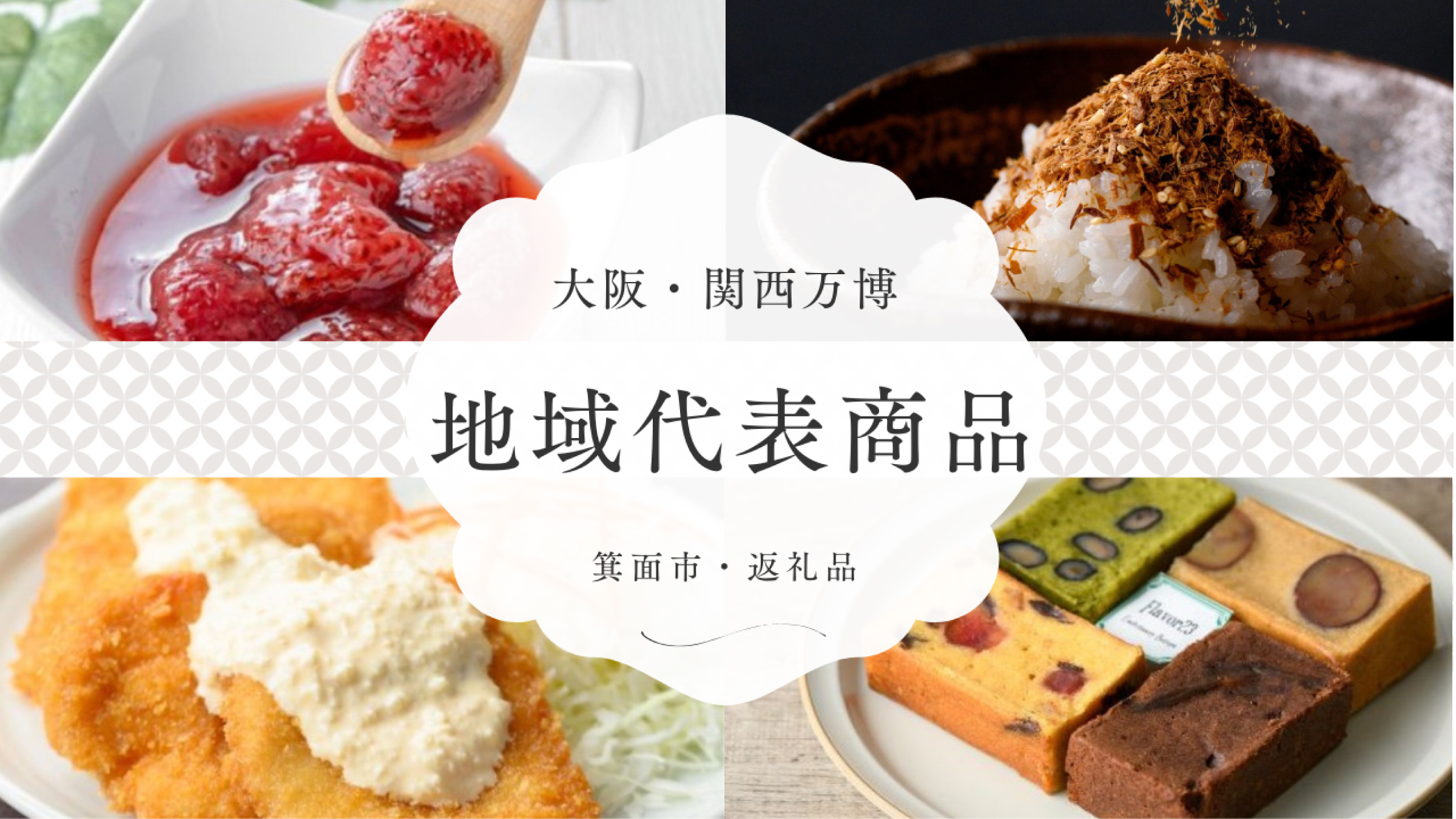 Introduced as a Furusato Nozei gift provider.