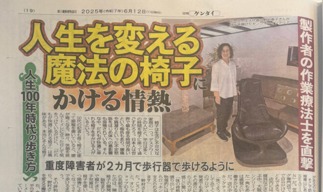 Featured in The Nikkan Gendai