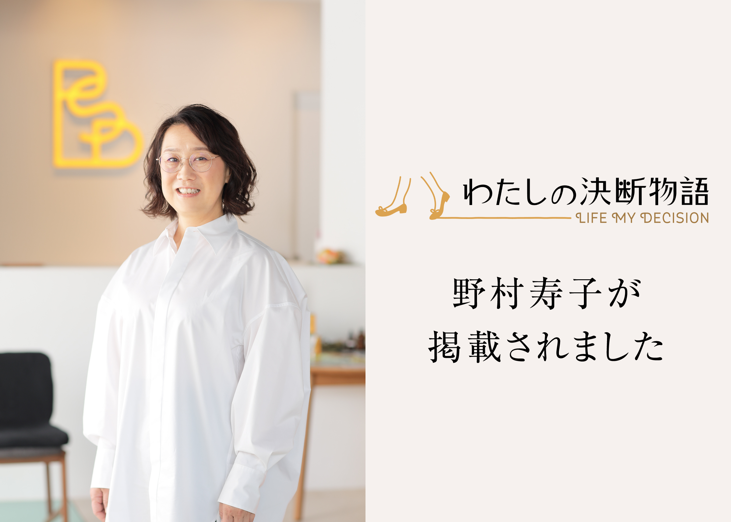 Featured in  Watashi no Ketsudan Monogatari