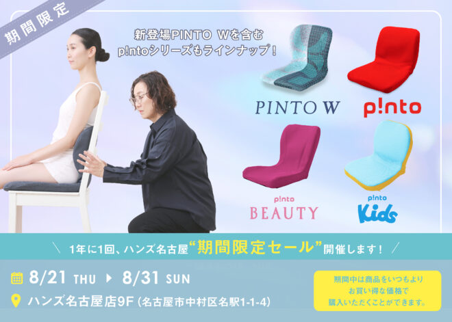 Hands Nagoya Limited-Time Dera-Toku Sale