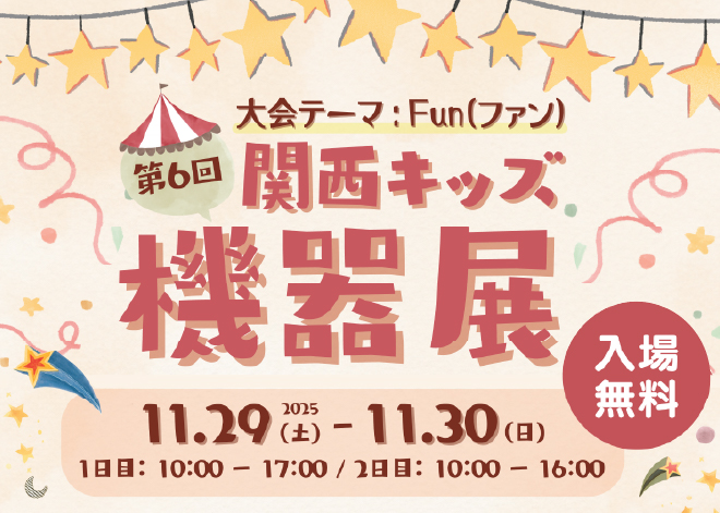 Kansai Kids Festa 2025