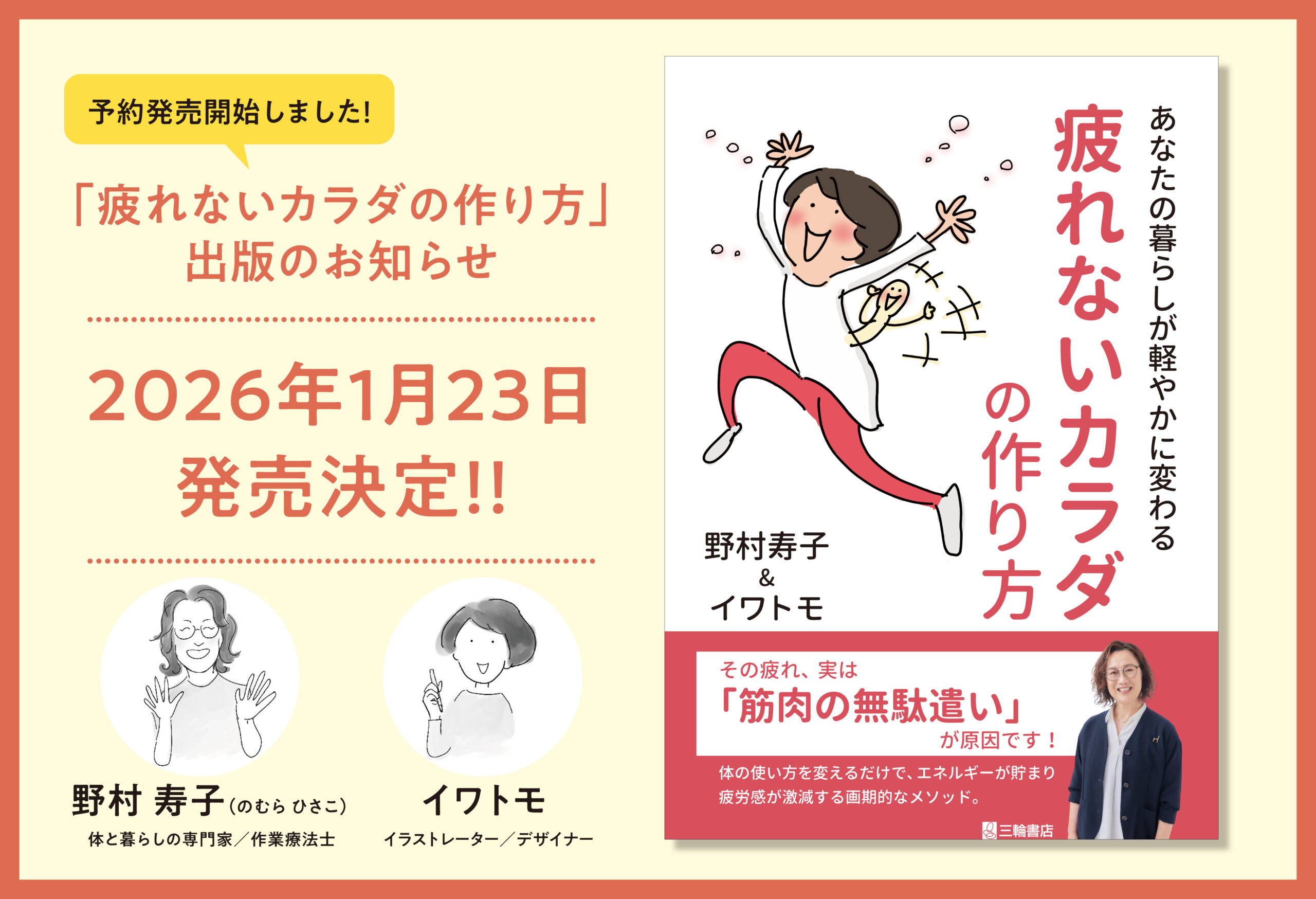 “Tsukarenai Karada no Tsukurikata” — New Book Release