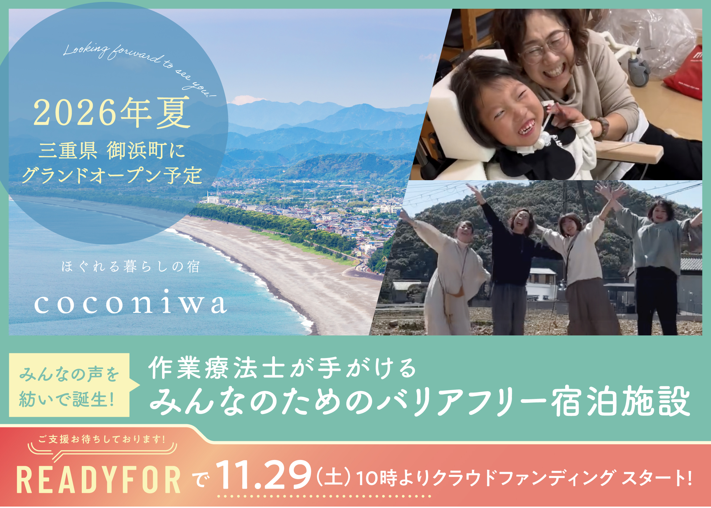 “coconiwa” is launching on READYFOR!