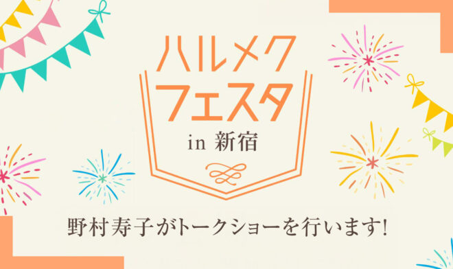 Halmek Festa in Shinjuku 2026