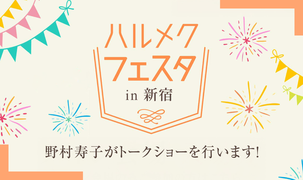 Halmek Festa in Shinjuku 2026