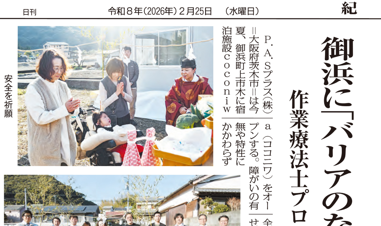 Featured in The Kinan Shimbun