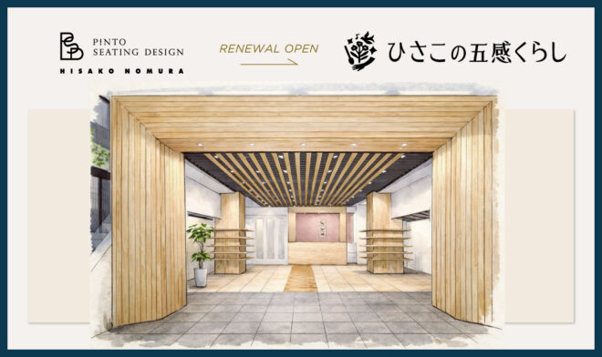 P!NTO SEATING DESIGN will be closed for renovation.