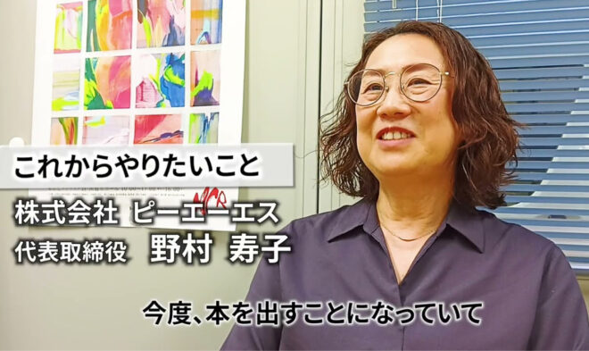 Hisako Nomura was featured in the “President Interview” section of Osakajin.