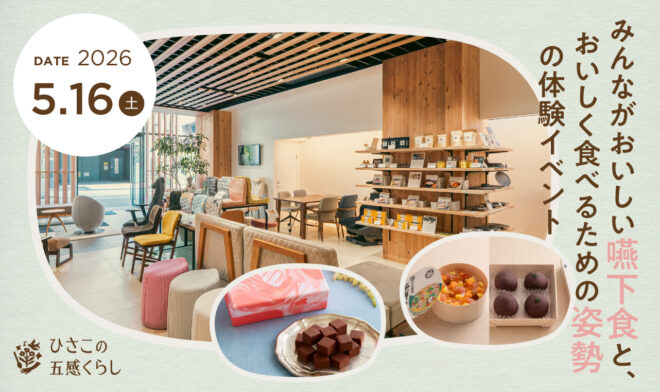 Experience Event: Inclusive Food & Better Eating Posture