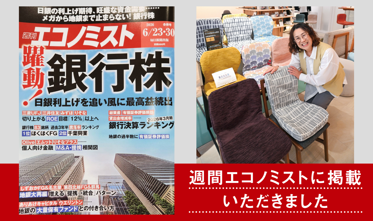 Hisako Nomura Featured in Weekly Economist