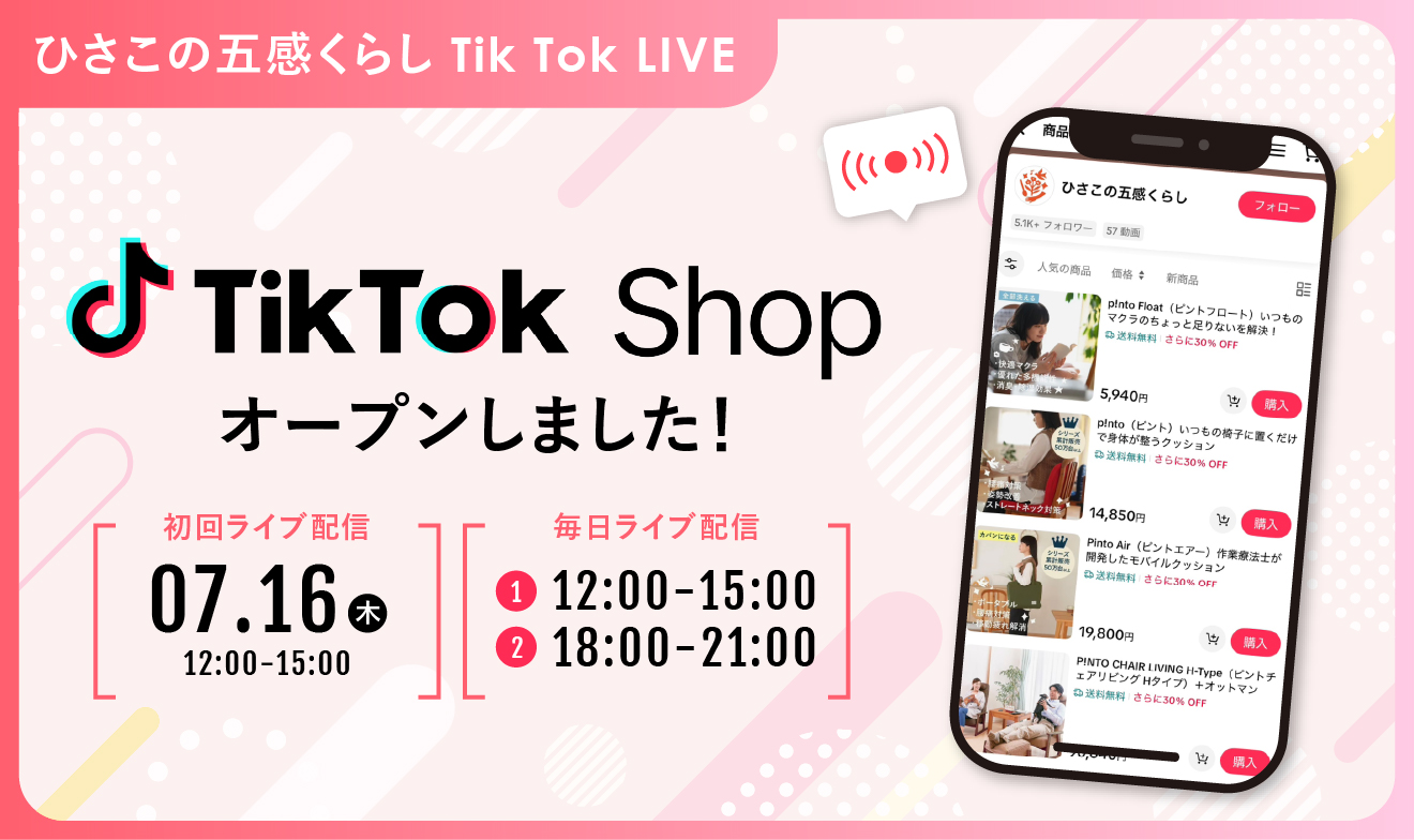 HISAKO NO GOKAN KURASHI TikTok Shop is NOW OPEN!