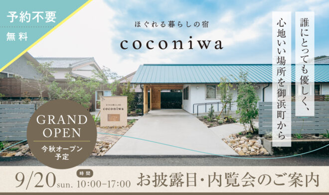 coconiwa Preview Event Invitation